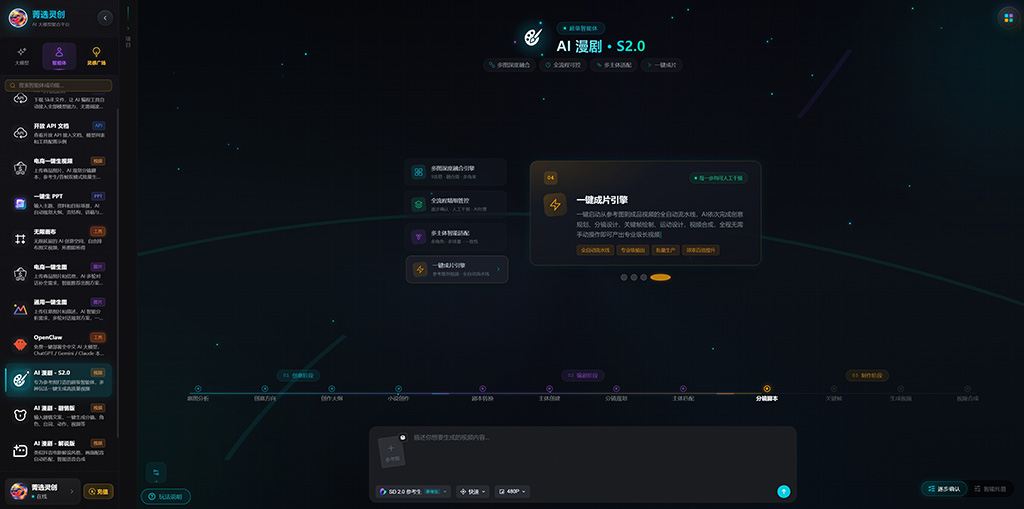 AI漫剧创作素材图